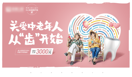 源文件下载【关爱中老年人从“齿”开始】编号：62920005024117269