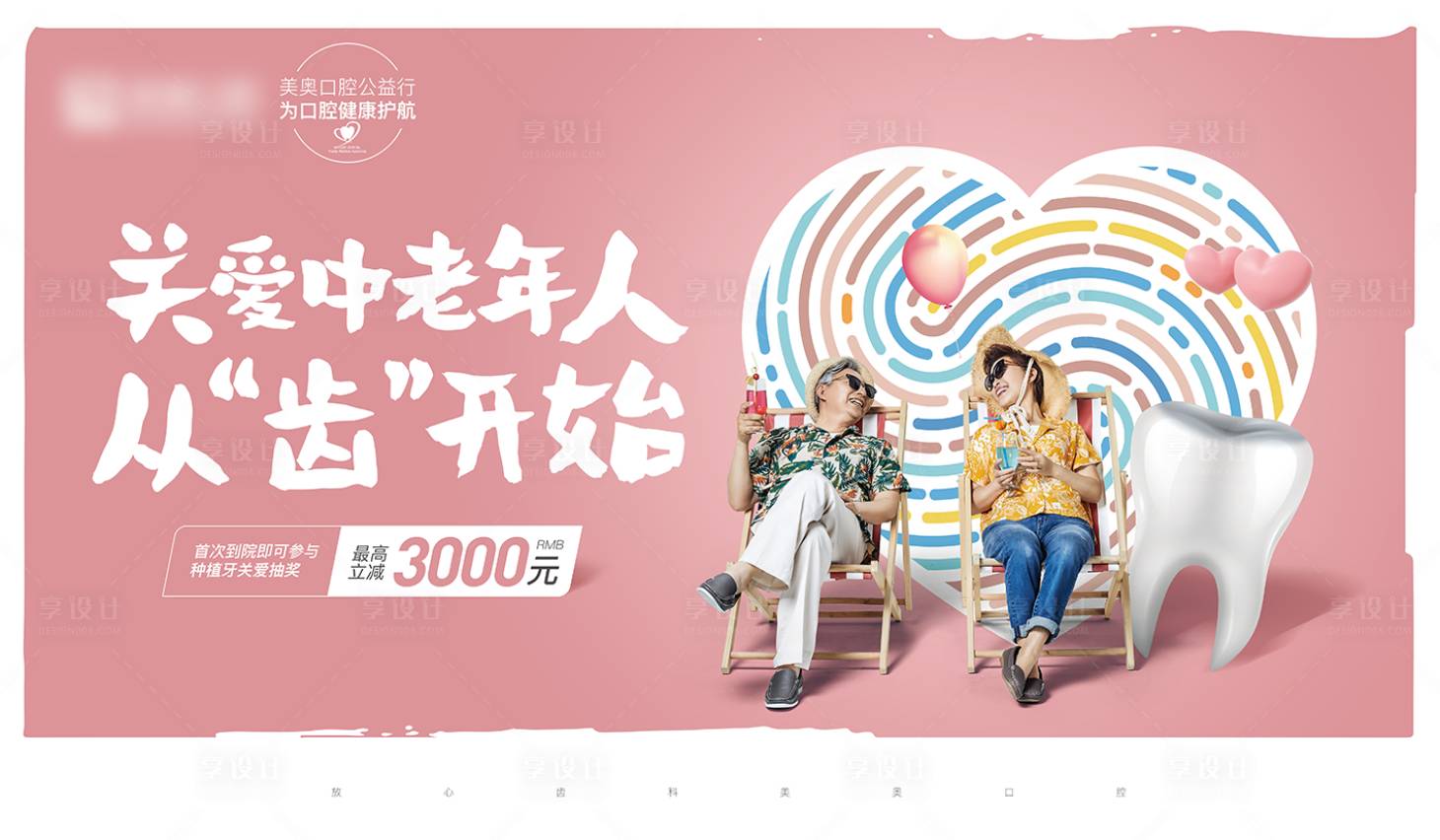 源文件下载【关爱中老年人从“齿”开始】编号：62920005024117269
