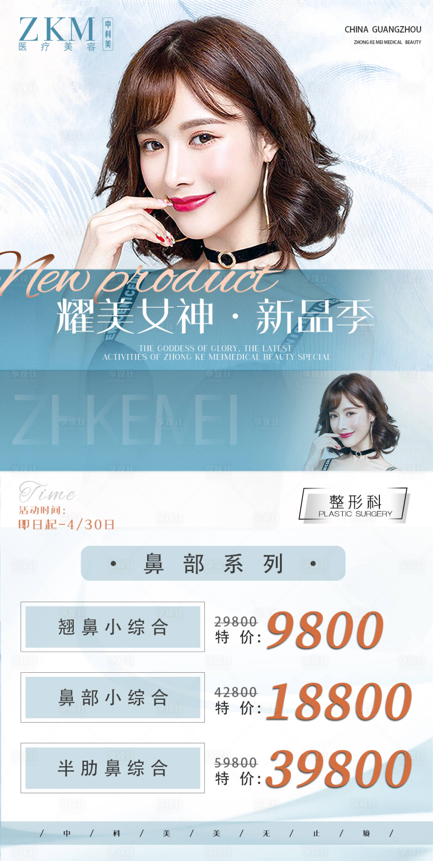 源文件下載【享設(shè)計】搜索編號：52100005119928670【醫(yī)美項目價格活動海報】
