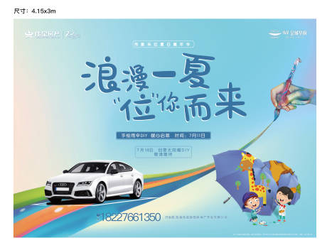 源文件下載【享設計】搜索編號：77420005120129802【車位手繪DIY宣傳活動展板】