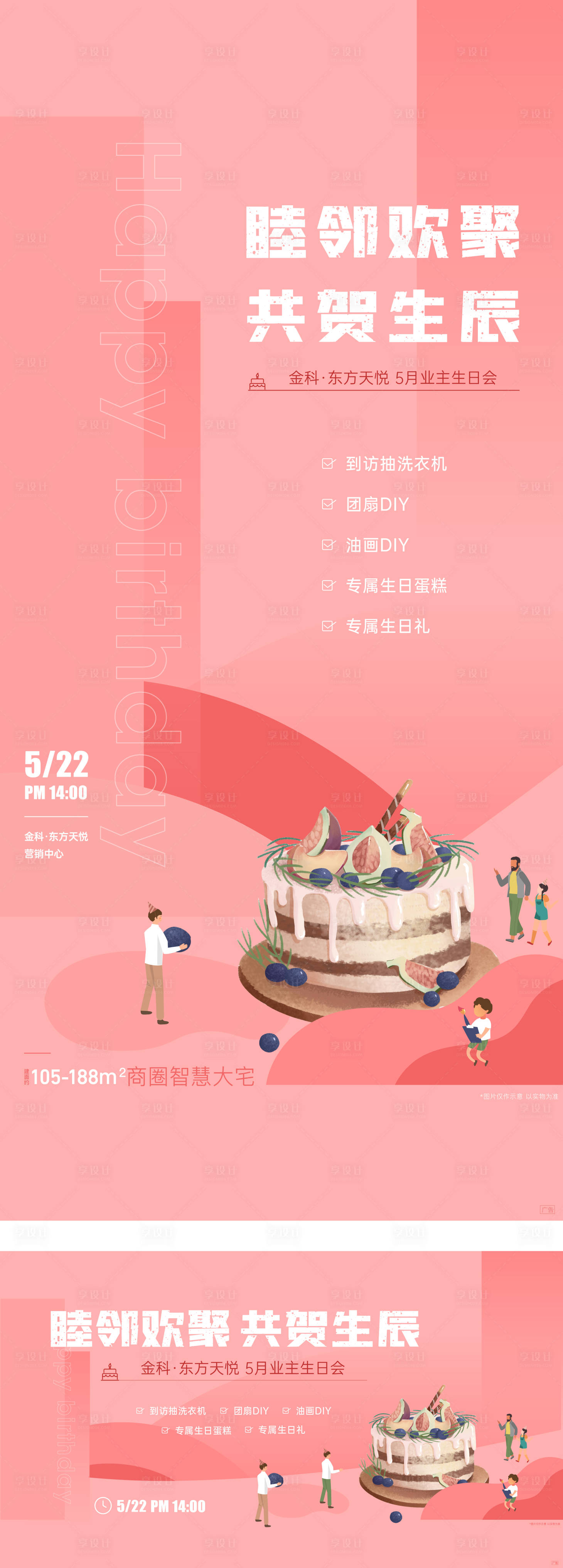 源文件下載【享設(shè)計(jì)】搜索編號(hào)：75810005040439827【生日活動(dòng)】