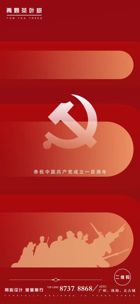 源文件下载【恭祝祖国建党百年华诞】编号：57850005255329869