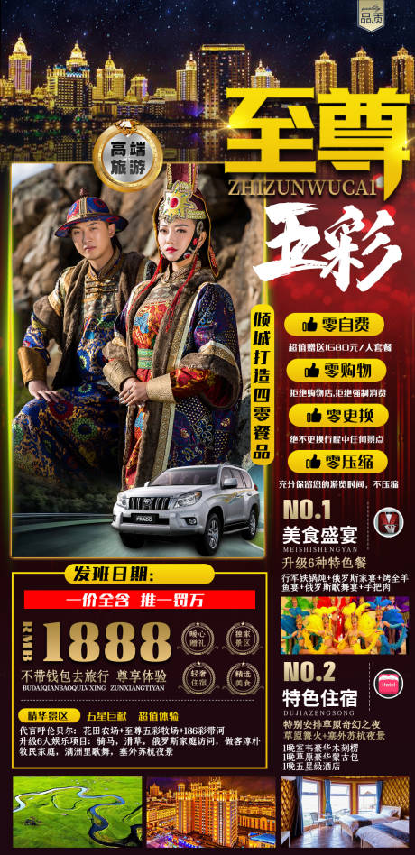 源文件下载【享设计】搜索编号：91040005322275294【呼伦贝尔草原旅游海报】