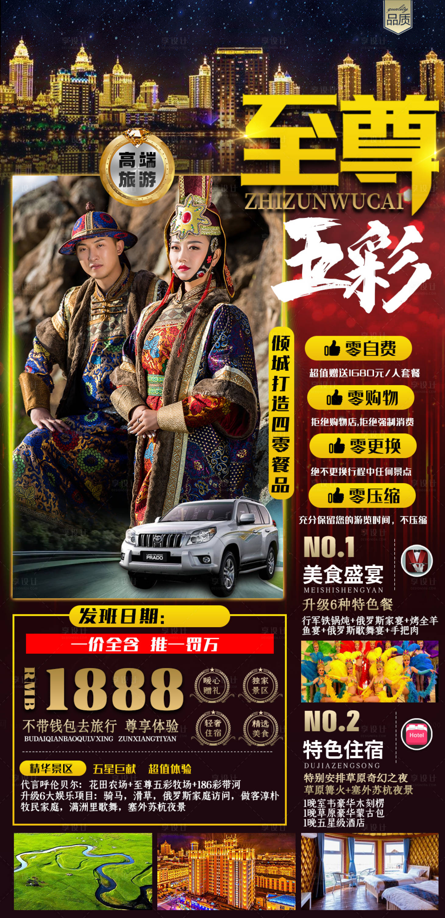 源文件下载【享设计】搜索编号：91040005322275294【呼伦贝尔草原旅游海报】