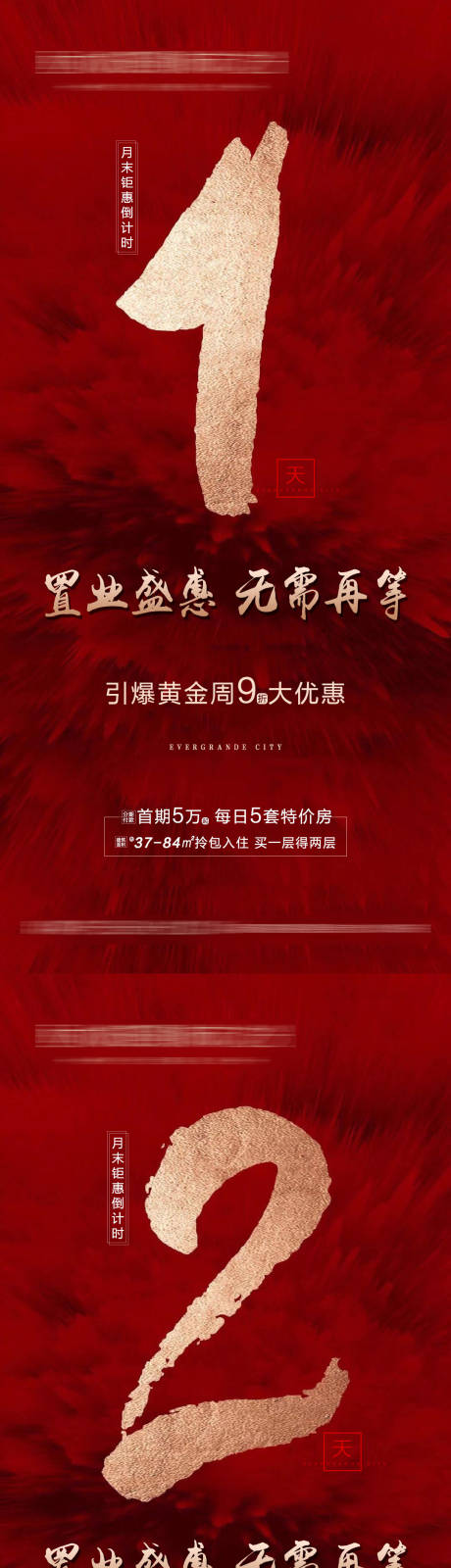 源文件下载【倒计时朋友圈海报】编号：33180005312653228