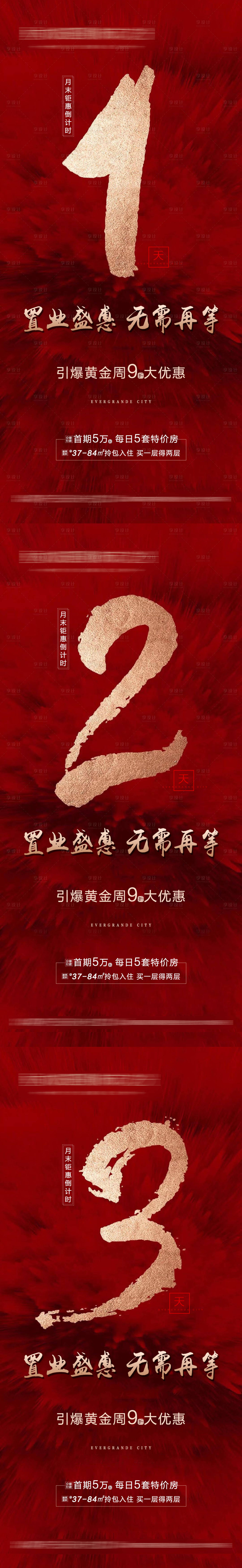 源文件下载【享设计】搜索编号：33180005312653228【倒计时朋友圈海报】