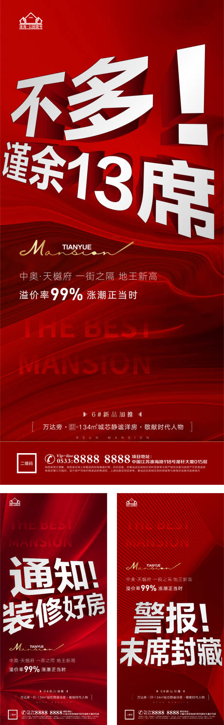 源文件下载【享设计】搜索编号：32200005207491959【地产热销开盘微信H5】
