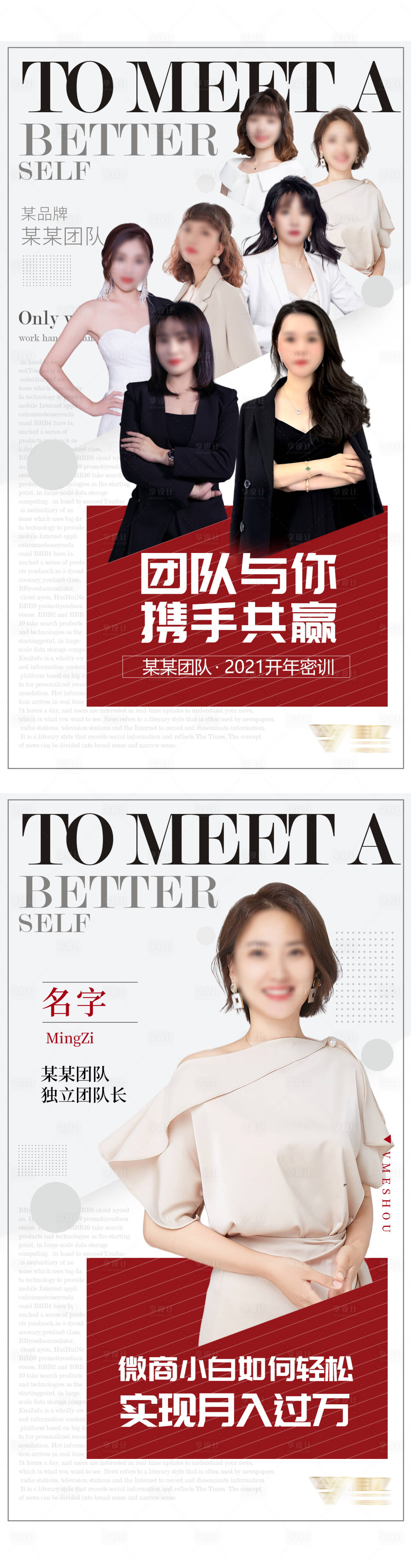 源文件下載【享設計】搜索編號：33850005350338045【微商講師團隊個人海報】