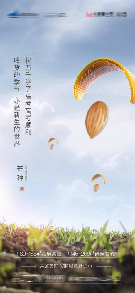源文件下載【享設(shè)計(jì)】搜索編號(hào)：15400004941551353【芒種高考節(jié)氣海報(bào)】