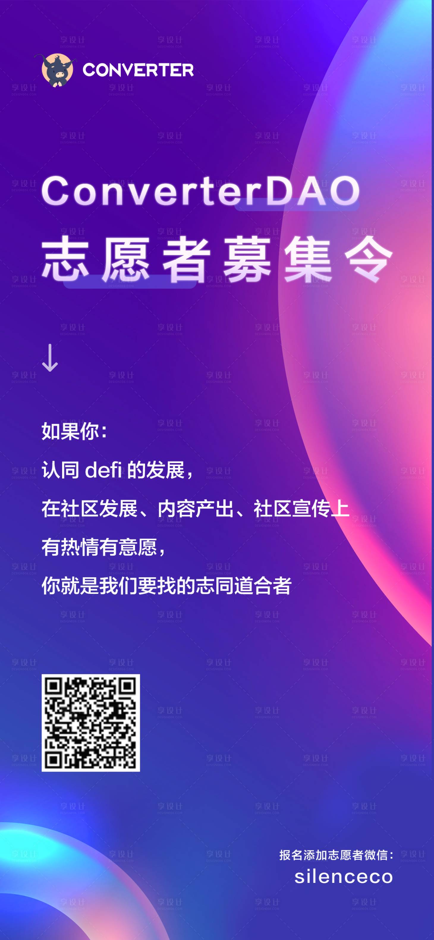 源文件下載【享設計】搜索編號：27730004986887157【區塊鏈志愿者招募海報】