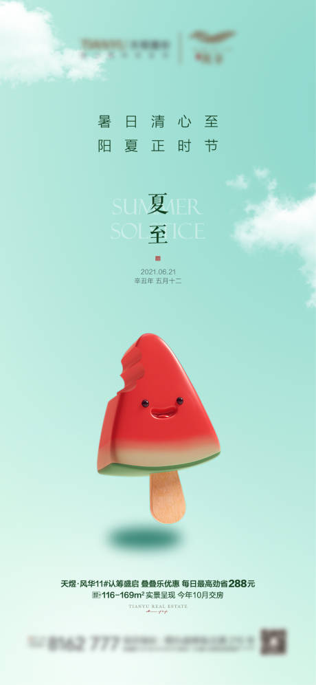 源文件下载【夏至】编号：82590005142923222