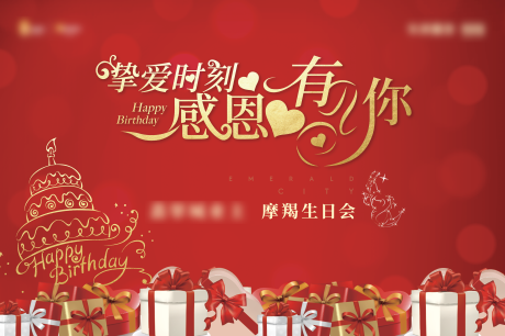 源文件下载【享设计】搜索编号：97190005195386277【生日展板】