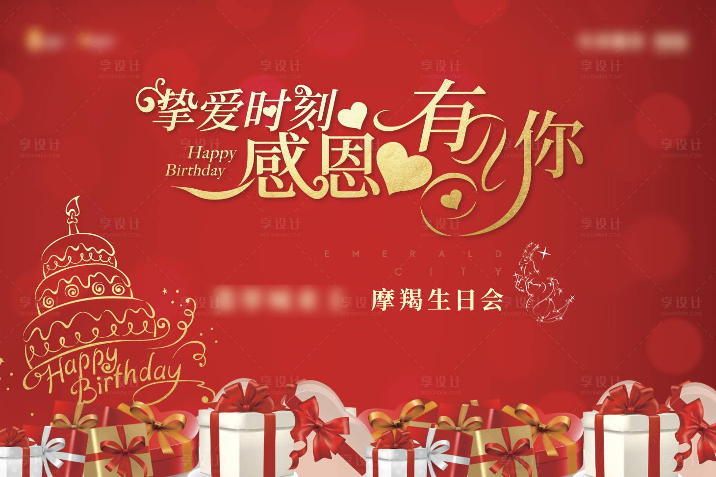 源文件下载【享设计】搜索编号：97190005195386277【生日展板】