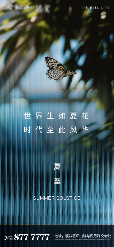 源文件下载【地产节气夏至海报单图】编号：19140005027274369