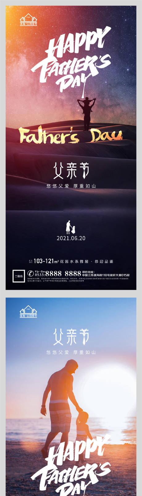 源文件下載【享設計】搜索編號：98390005093793006【地產父親節系列海報】