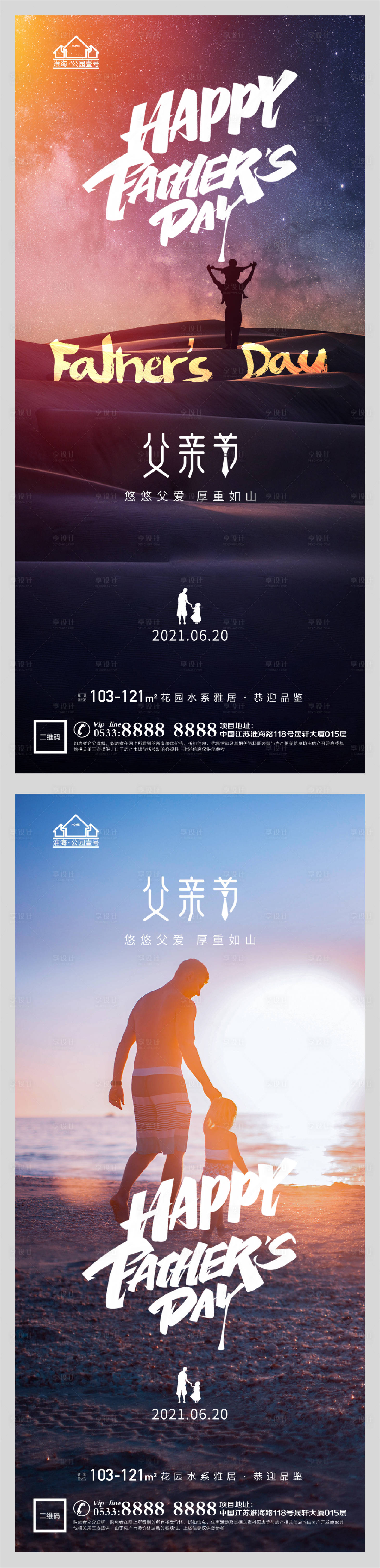 源文件下载【享设计】搜索编号：98390005093793006【地产父亲节系列海报】