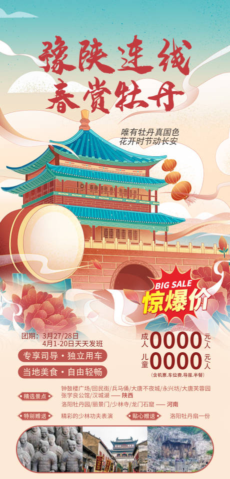 编号：20210608161110961【享设计】源文件下载-陕西赏牡丹旅游海报