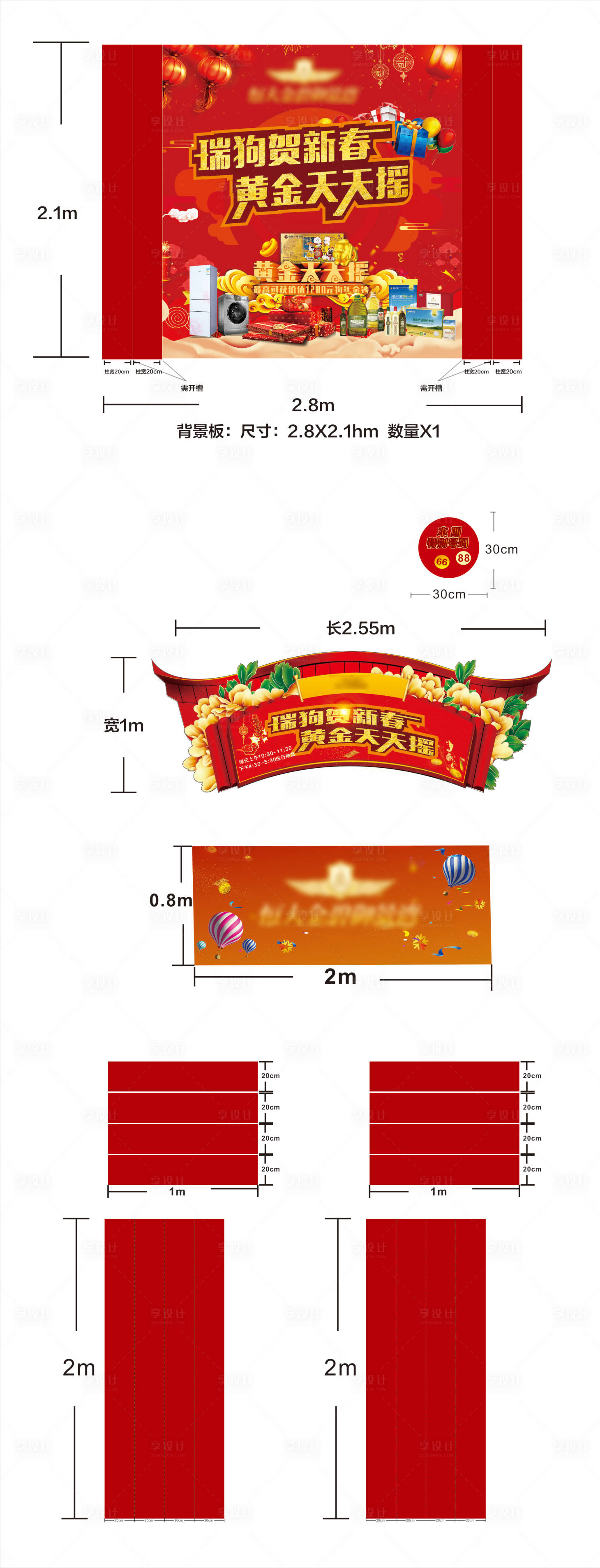 源文件下载【享设计】搜索编号：26860005291675059【房地产摇奖红金活动展板】