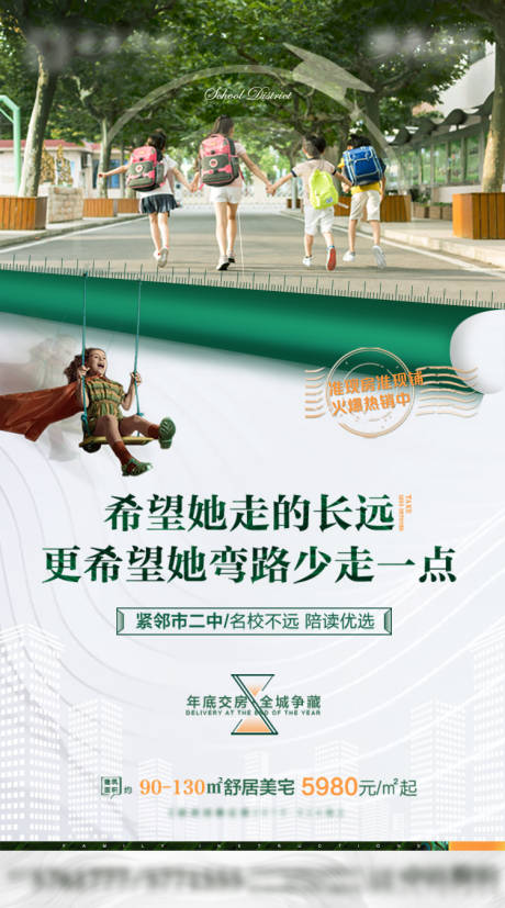 源文件下载【学区房】编号：87620005285127882