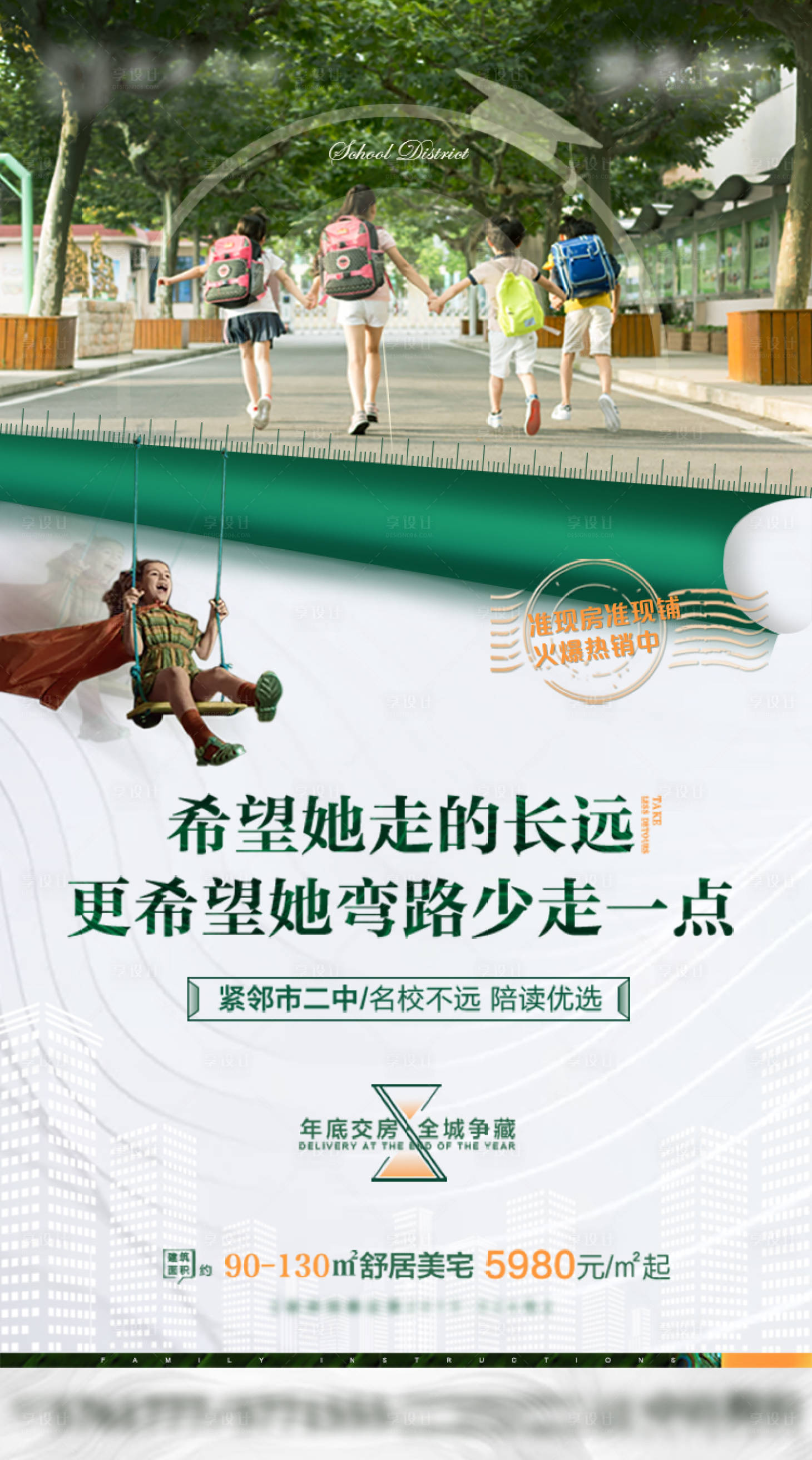 源文件下載【享設計】搜索編號：87620005285127882【學區房】
