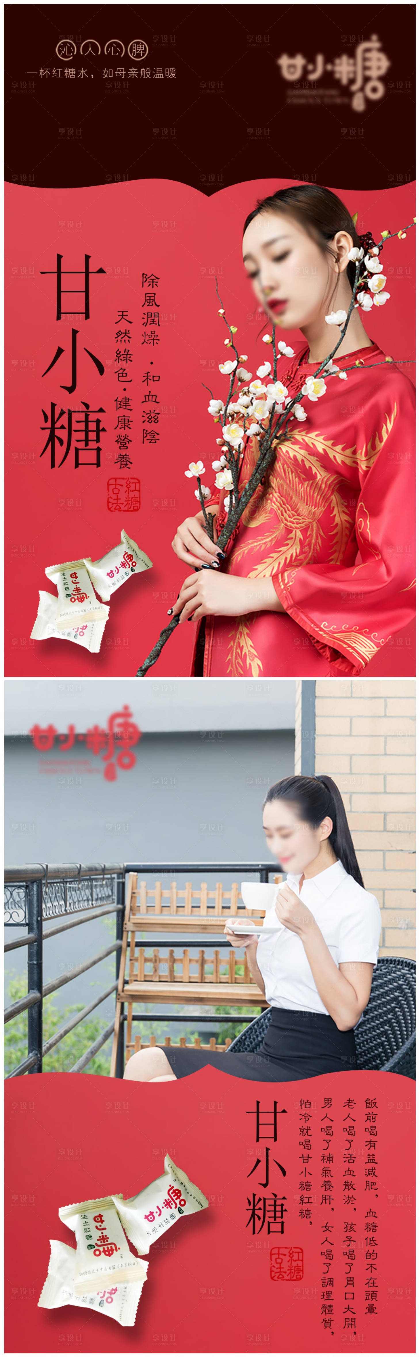 源文件下载【享设计】搜索编号：14160005246124727【红糖系列海报】