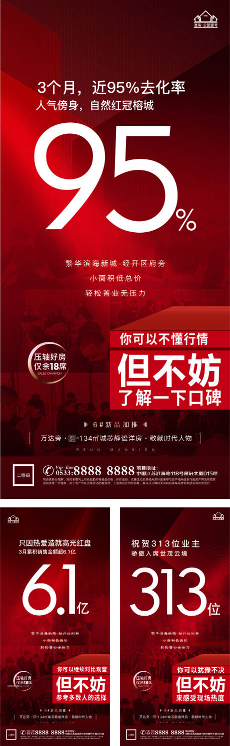 源文件下载【享设计】搜索编号：34400005207565028【地产热销开盘微信海报】