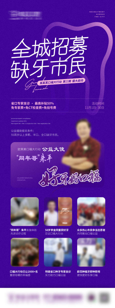 源文件下载【享设计】搜索编号：57230005014289148【牙齿海报】
