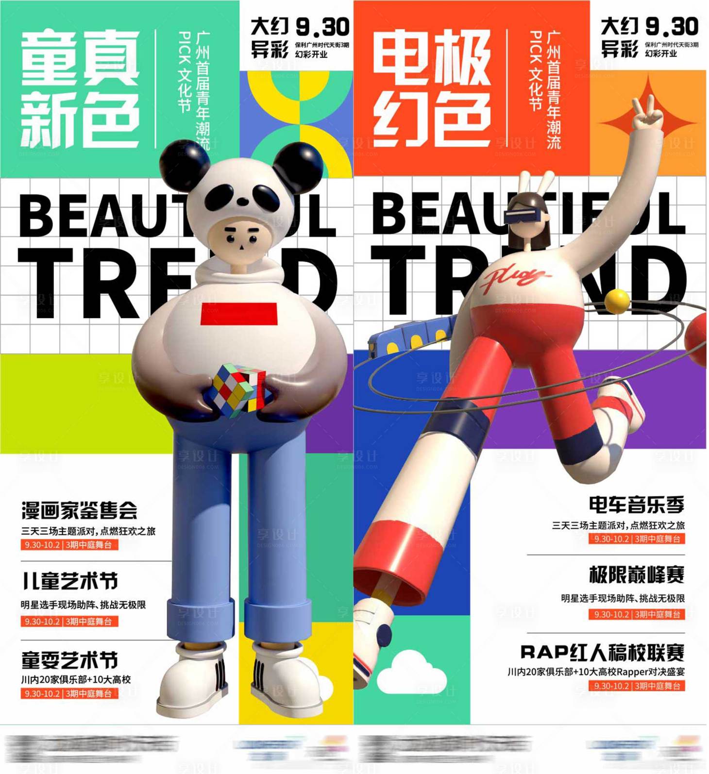 源文件下載【享設計】搜索編號：41370005245342291【房地產C4D潮流系列海報】