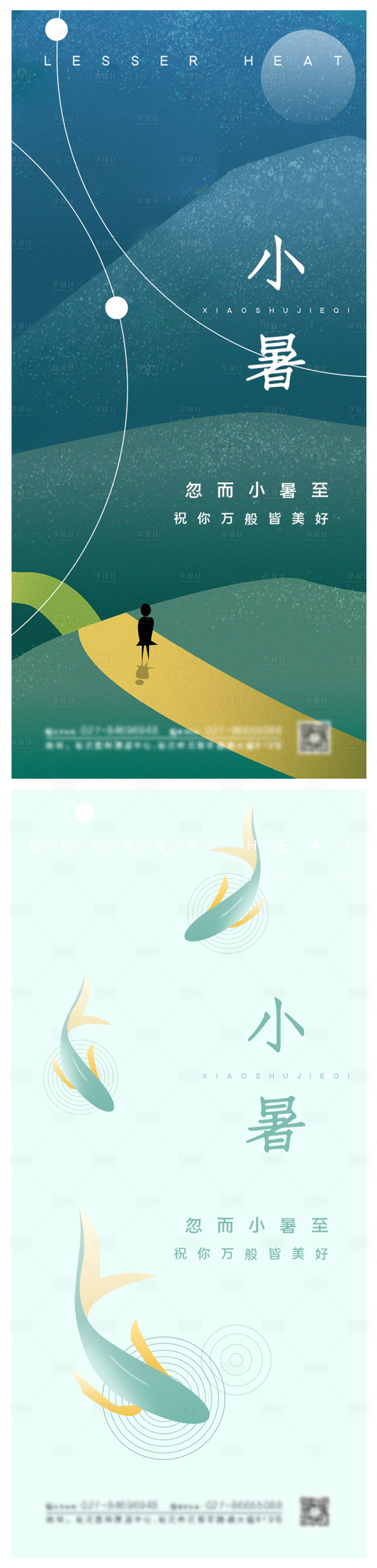 源文件下载【享设计】搜索编号：12740004976784049【大气地产小暑节气海报】