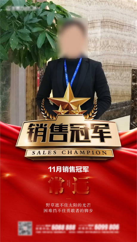 源文件下載【享設(shè)計(jì)】搜索編號(hào)：54440005214702141【地產(chǎn)銷售冠軍海報(bào)】