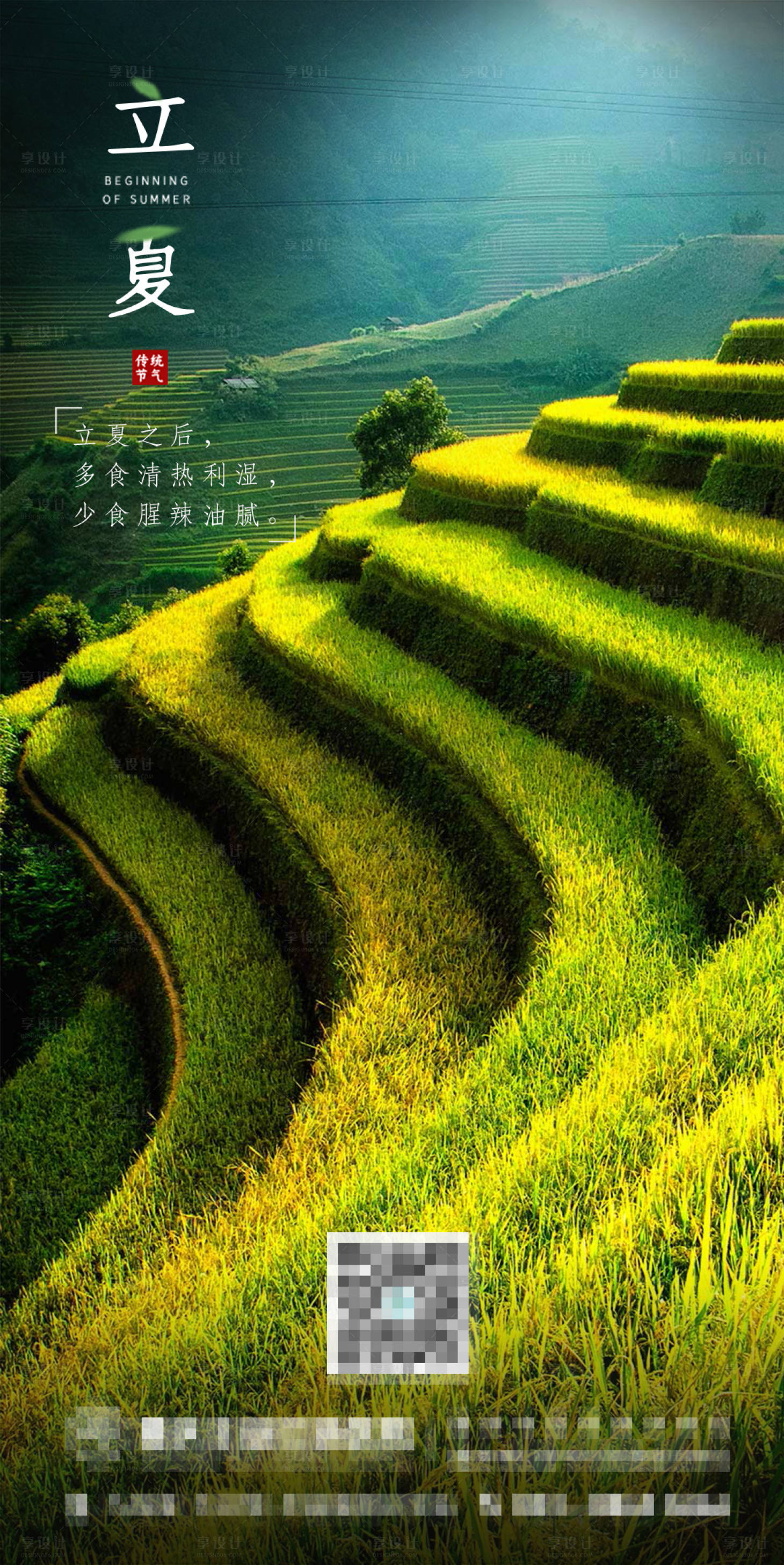 源文件下載【享設(shè)計(jì)】搜索編號(hào)：60920005056137454【立夏】