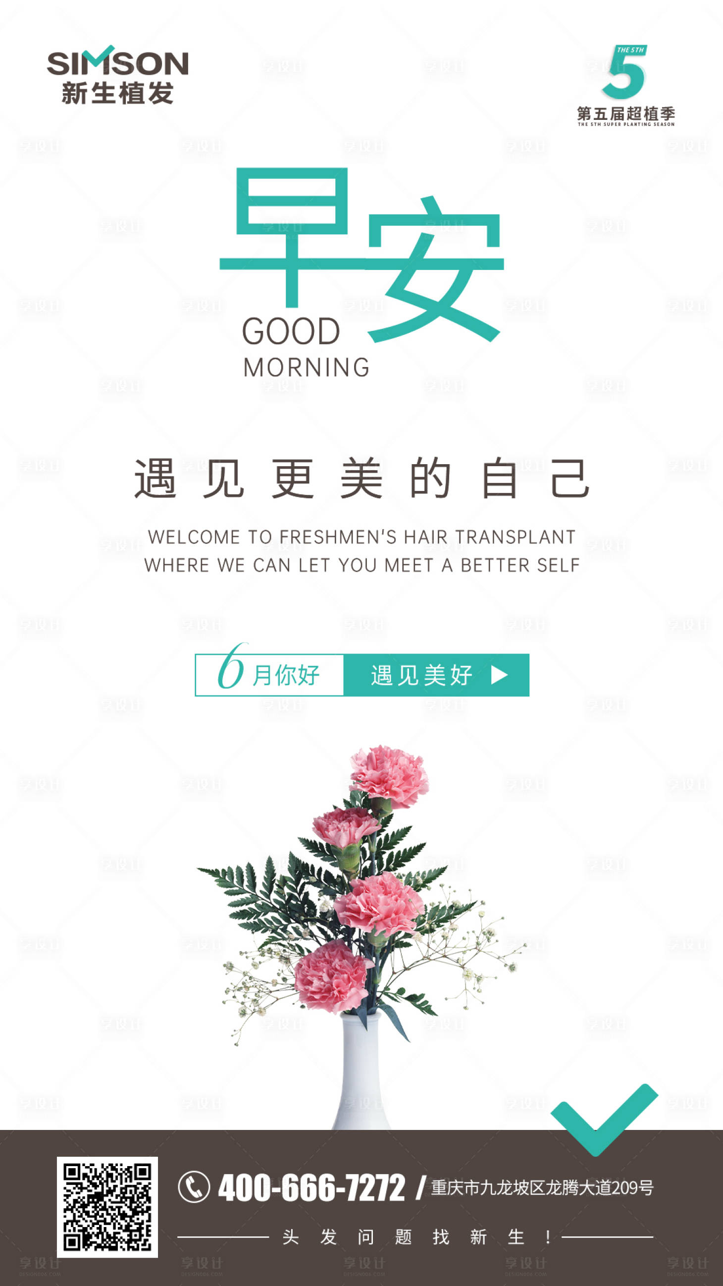 源文件下载【享设计】搜索编号：12430005304649030【早安】