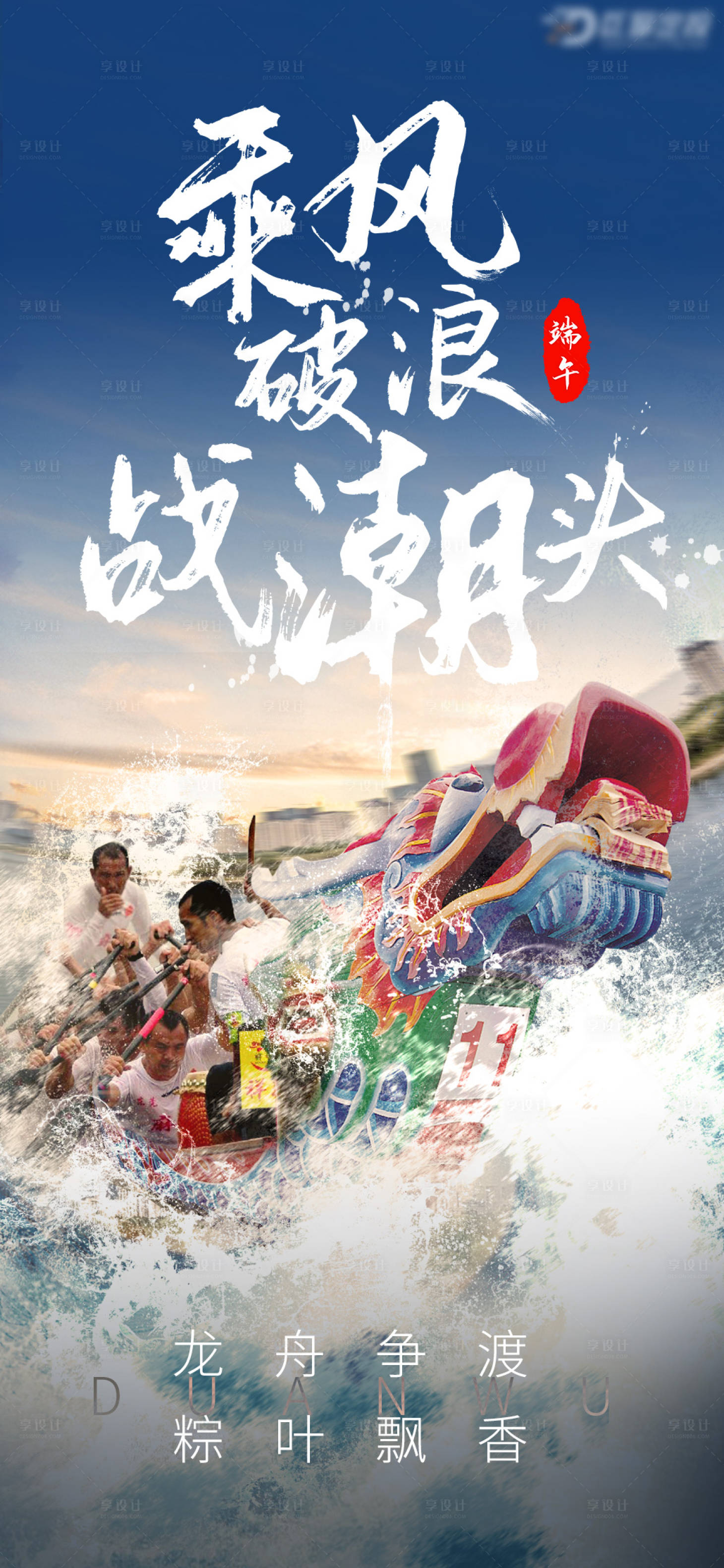 源文件下载【享设计】搜索编号：60390005054916752【端午朋友圈海报】