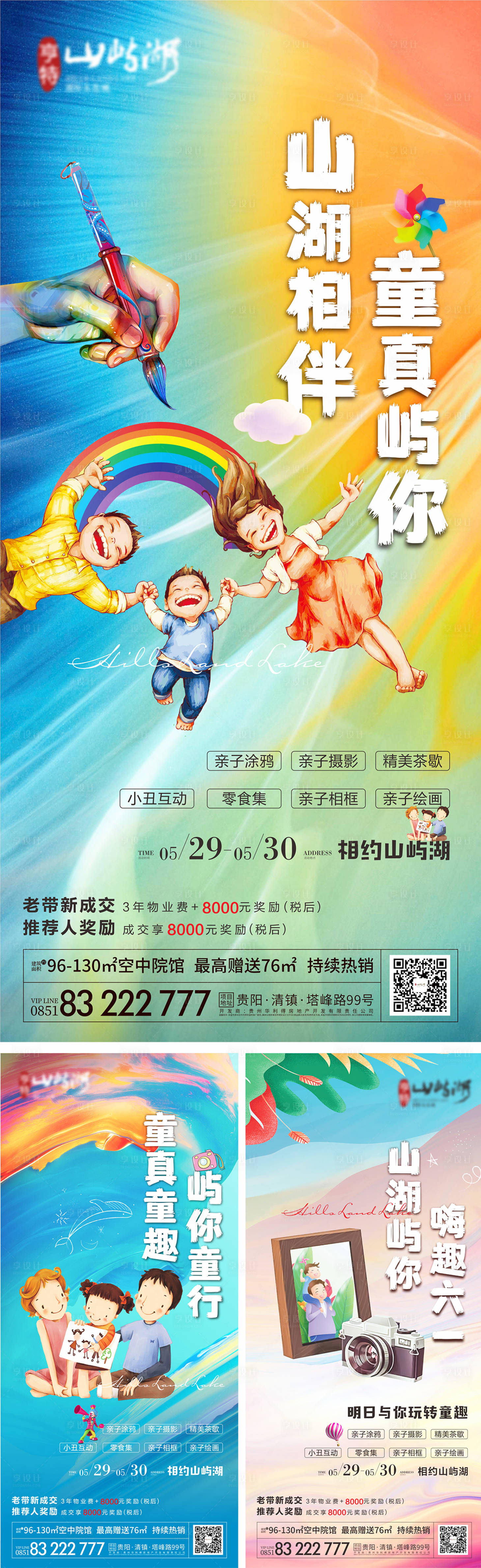 源文件下载【地产六一活动系列海报】编号：98940004979755322