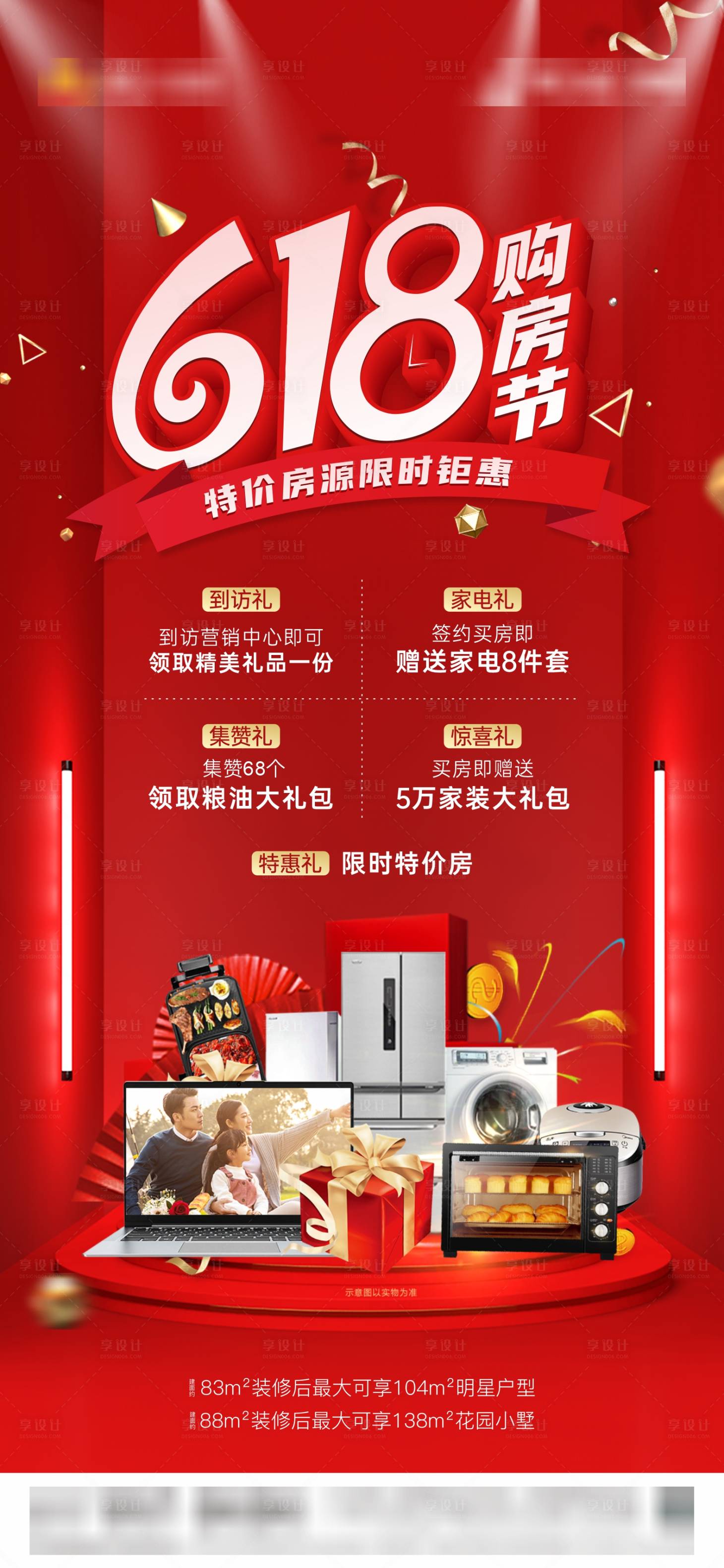 源文件下載【享設計】搜索編號：79280005151498703【618購房節(jié)】
