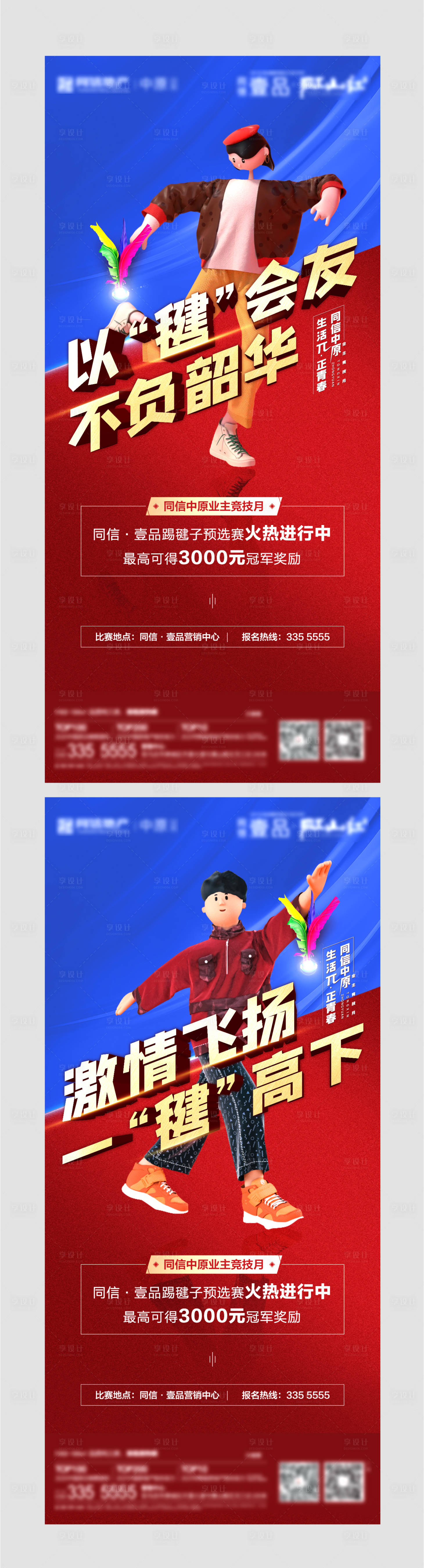 源文件下載【享設(shè)計(jì)】搜索編號(hào)：22390005095028712【踢毽子運(yùn)動(dòng)活動(dòng)海報(bào)】