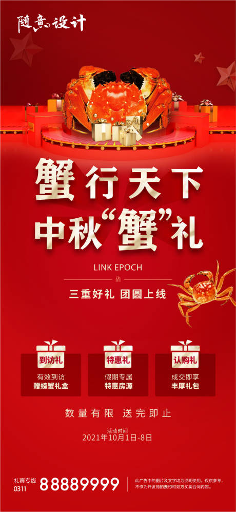 源文件下载【享设计】搜索编号：47340005184375813【螃蟹】