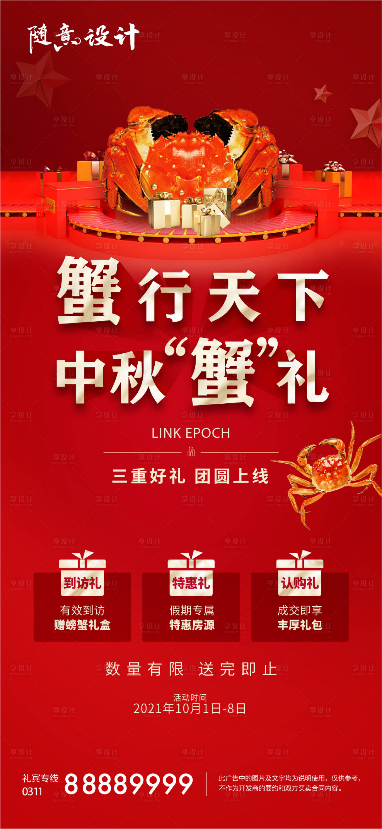 源文件下载【享设计】搜索编号：47340005184375813【螃蟹】