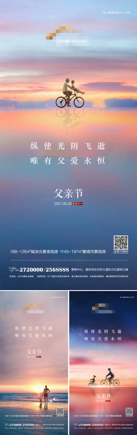 源文件下載【享設(shè)計(jì)】搜索編號(hào)：52410005134571793【地產(chǎn)父親節(jié)海報(bào)】