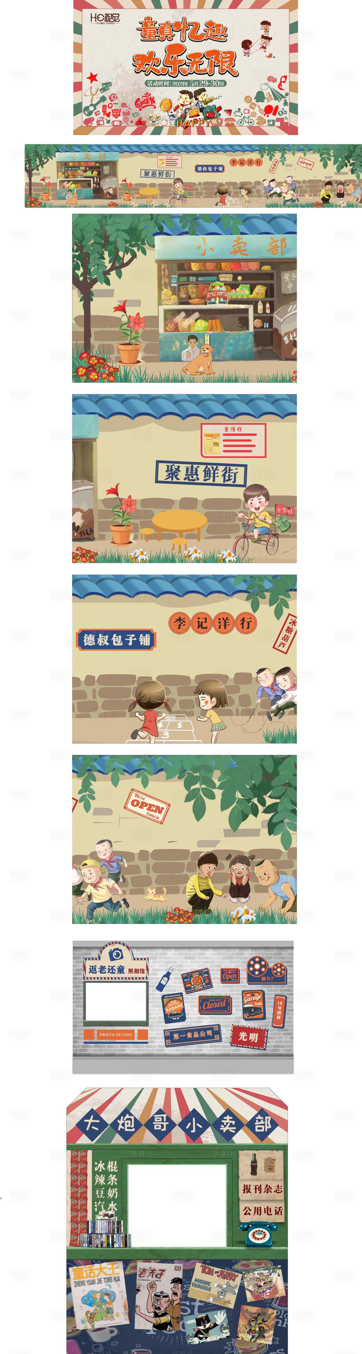 源文件下载【享设计】搜索编号：51050004988527663【经典怀旧童年回忆六一活动物料】