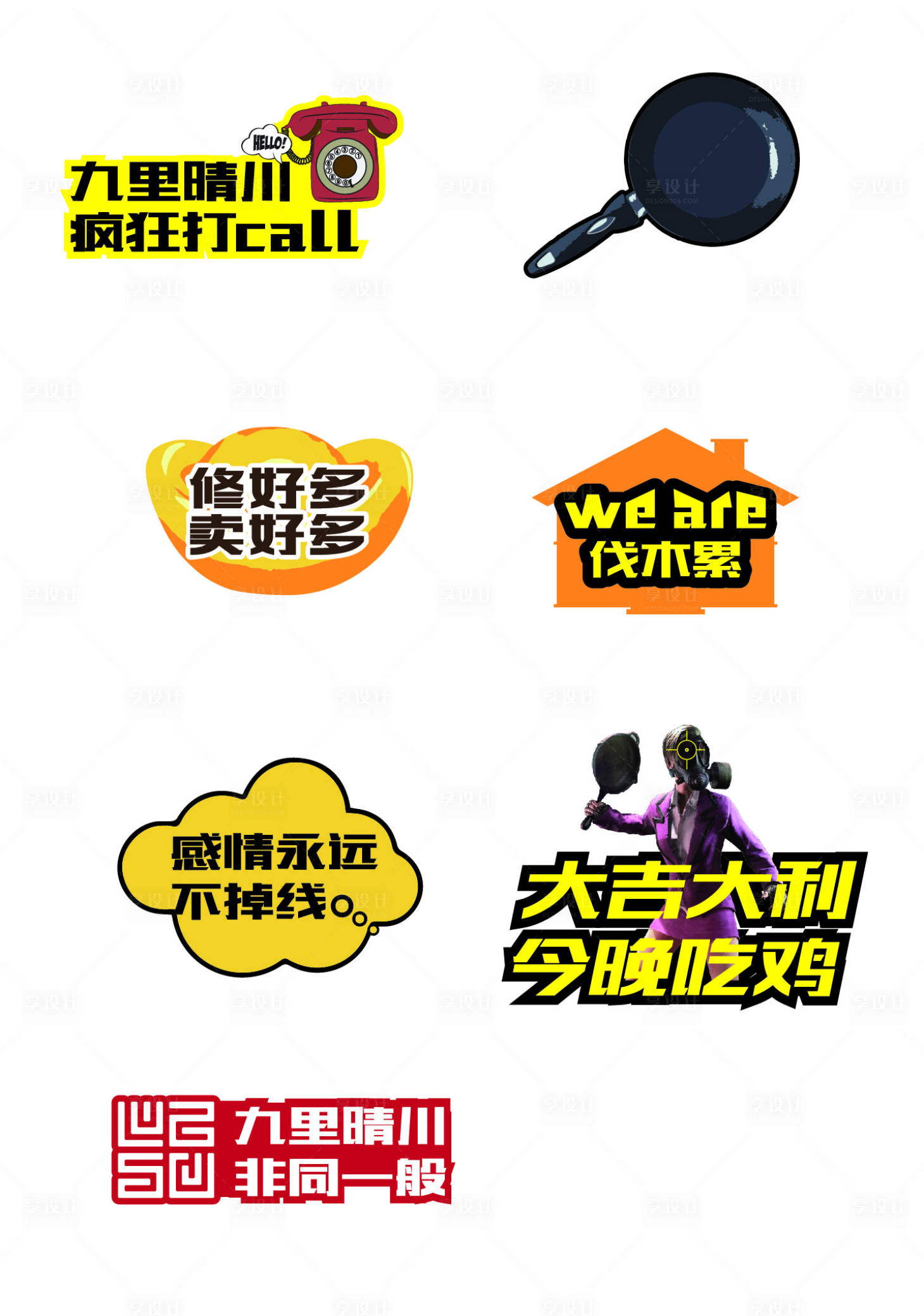 源文件下载【享设计】搜索编号：42860005296406073【地产手举牌打call吃鸡物料牌】