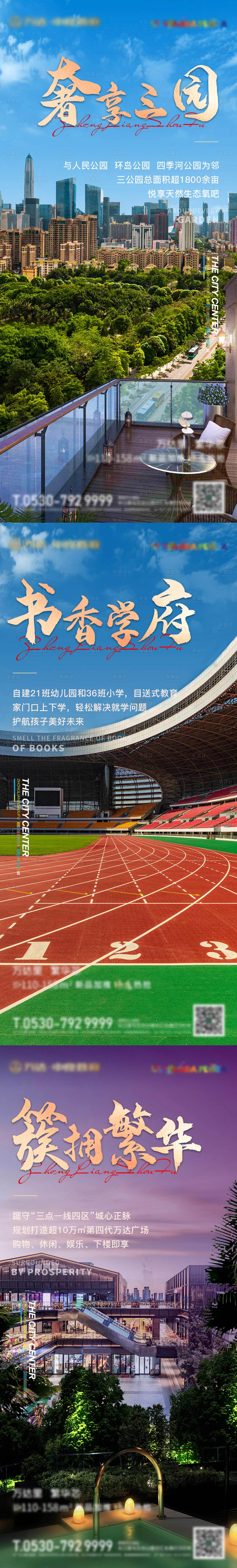 源文件下載【地產配套價值點系列海報 】編號：31970005313181110