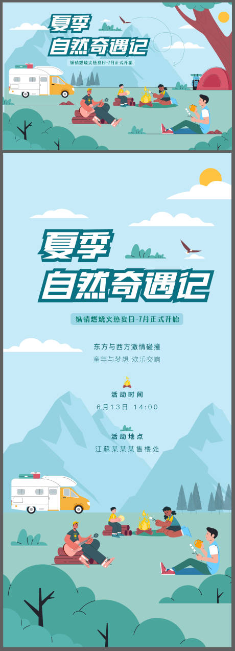 源文件下载【插画暑假夏令营主画面背景板】编号：14800005287244106
