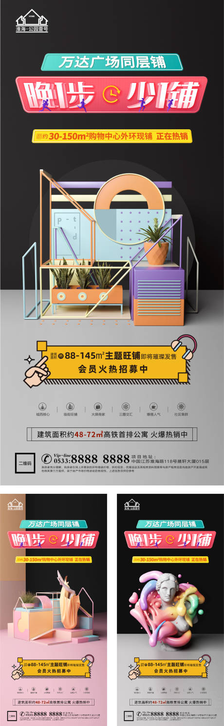 源文件下载【享设计】搜索编号：73970005207584190【地产商业商铺系列海报】