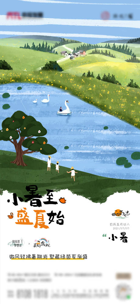 源文件下載【享設計】搜索編號：34310005272206819【插畫風小暑節氣海報】
