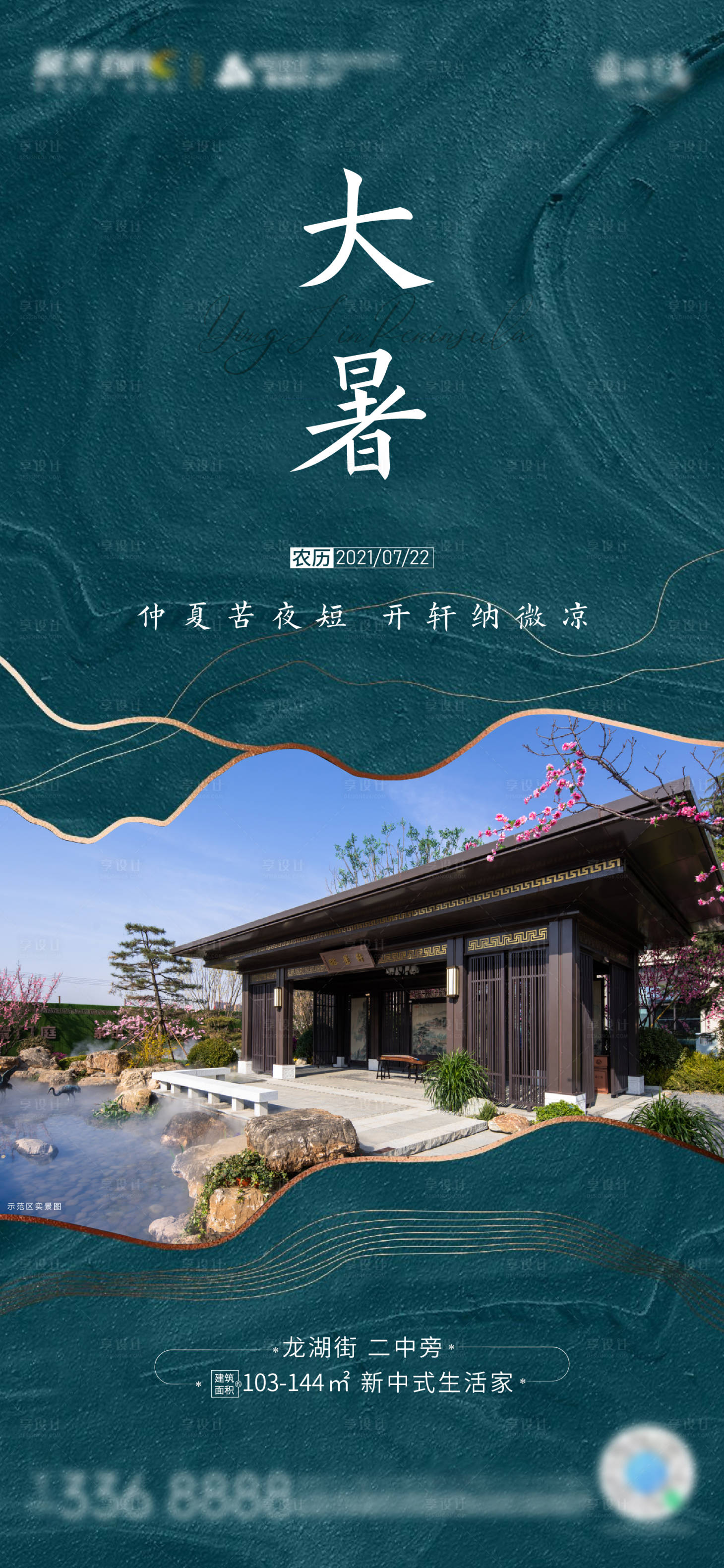 源文件下载【享设计】搜索编号：28570005334608015【大暑节气海报】