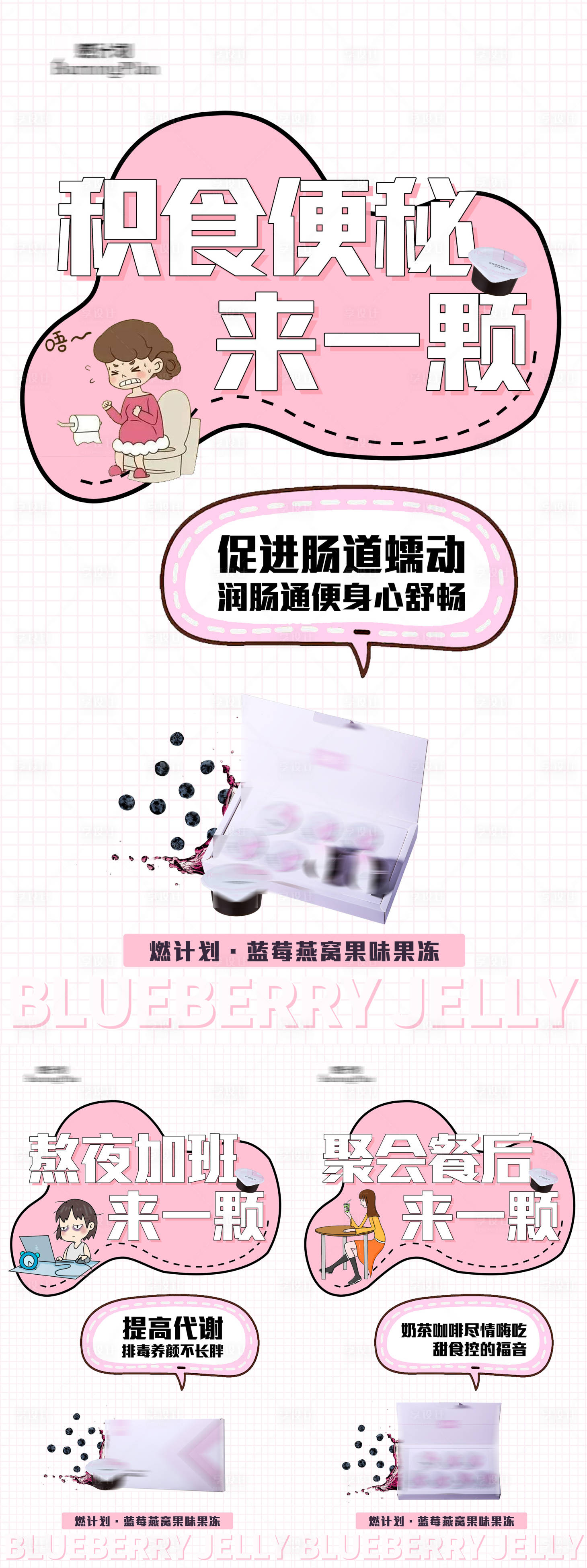 源文件下载【享设计】搜索编号：51720005355922015【减肥瘦身产品功效卡通海报】