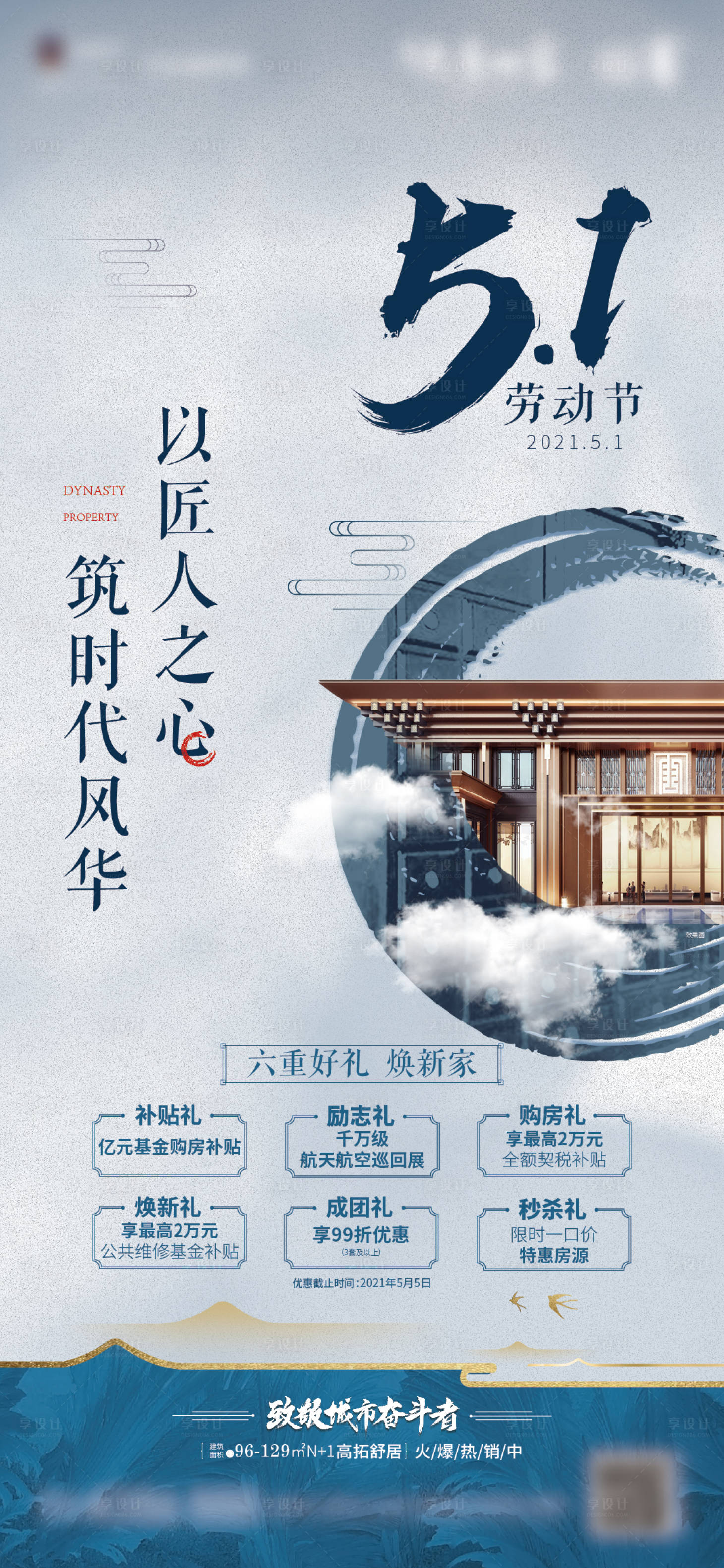 源文件下载【地产中式51劳动节】编号：88120005005846687