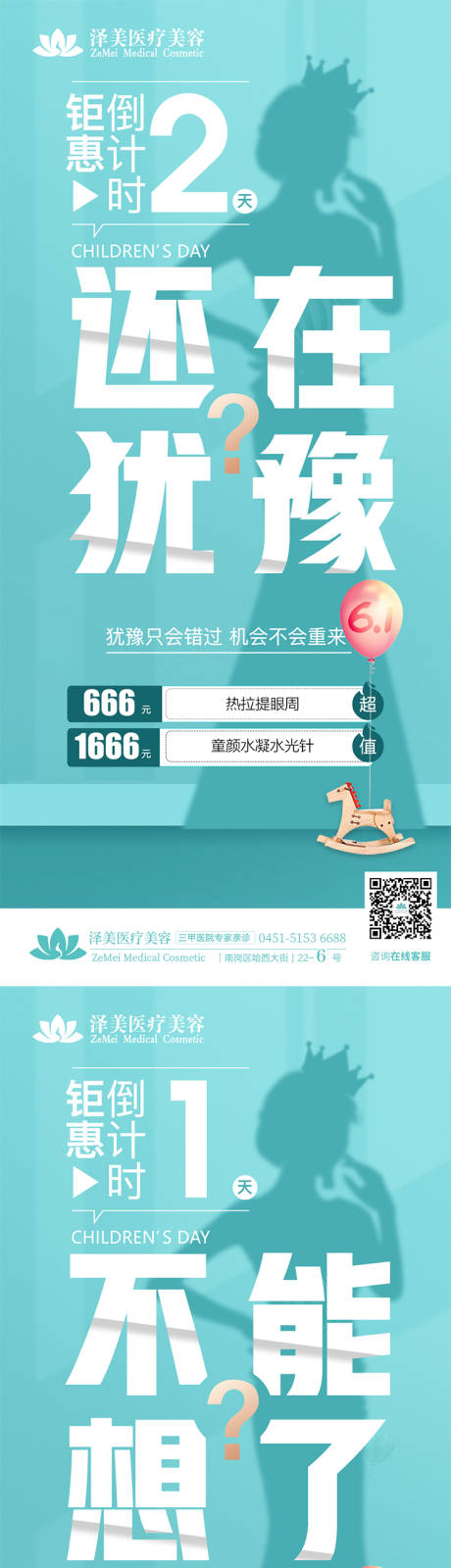 源文件下载【享设计】搜索编号：78040004948711427【医美钜惠倒计时海报】