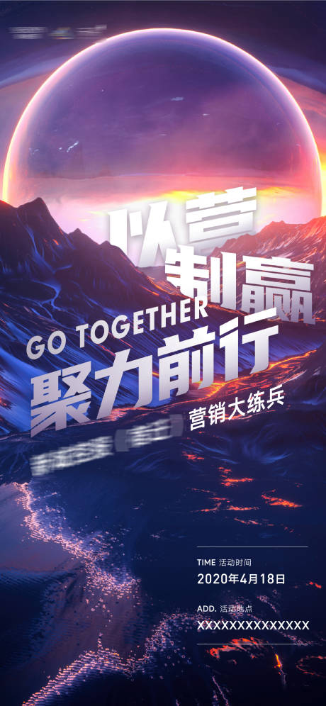 源文件下载【冲刺海报】编号：19030005230158518